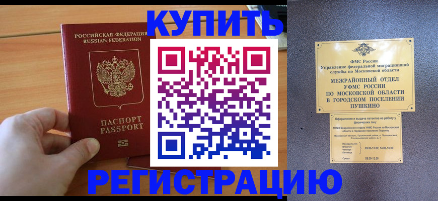миграционный учет в Кореновске
