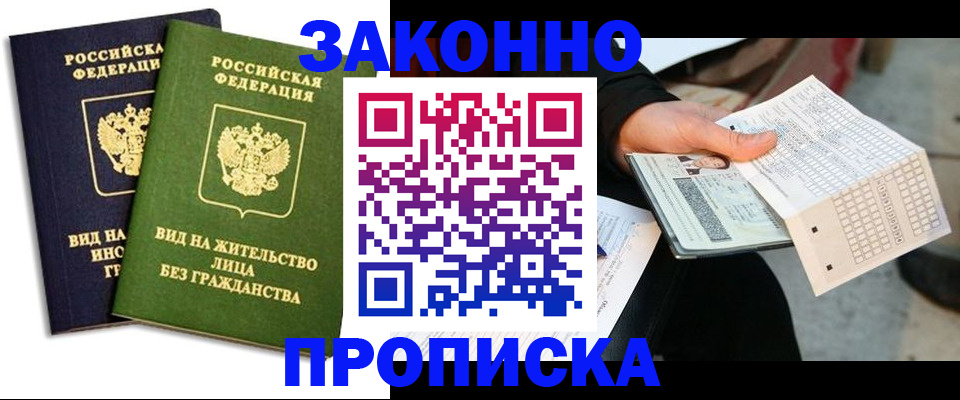 прописка паспорт в Кореновске